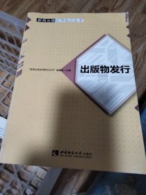 出版物发行