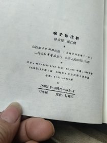 咏史诗注析