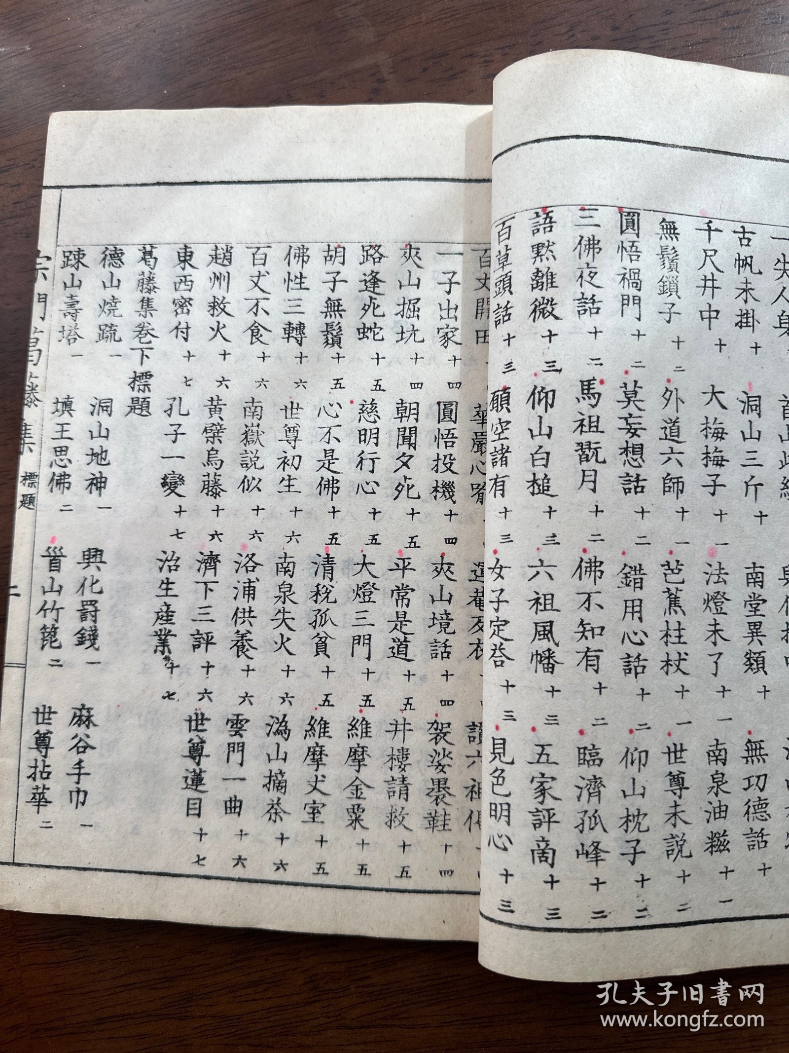 线装木刻本《宗门葛藤集》一册全。
