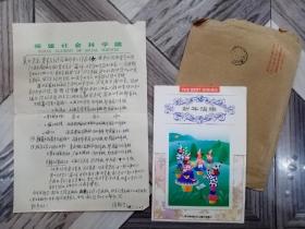 武汉大学才女张默芸写给朱美士的信一封，附贺卡一张，包快递发货。