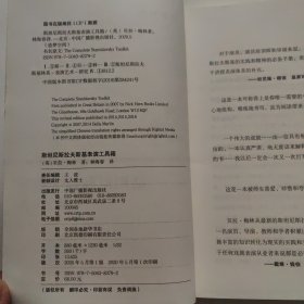 斯坦尼斯拉夫斯基表演工具箱