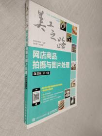 网店商品拍摄与图片处理