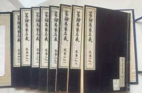 《篆隶万象名义》铅印线装30卷17册全，沙门空海著作，崇文院出版，1927年影刊平安时代抄写本。本书是空海大师依据《玉篇》编的一部字书，保存了唐朝语言文字和音韵训诂方面的许多宝贵资料，对于复原唐音有重大帮助