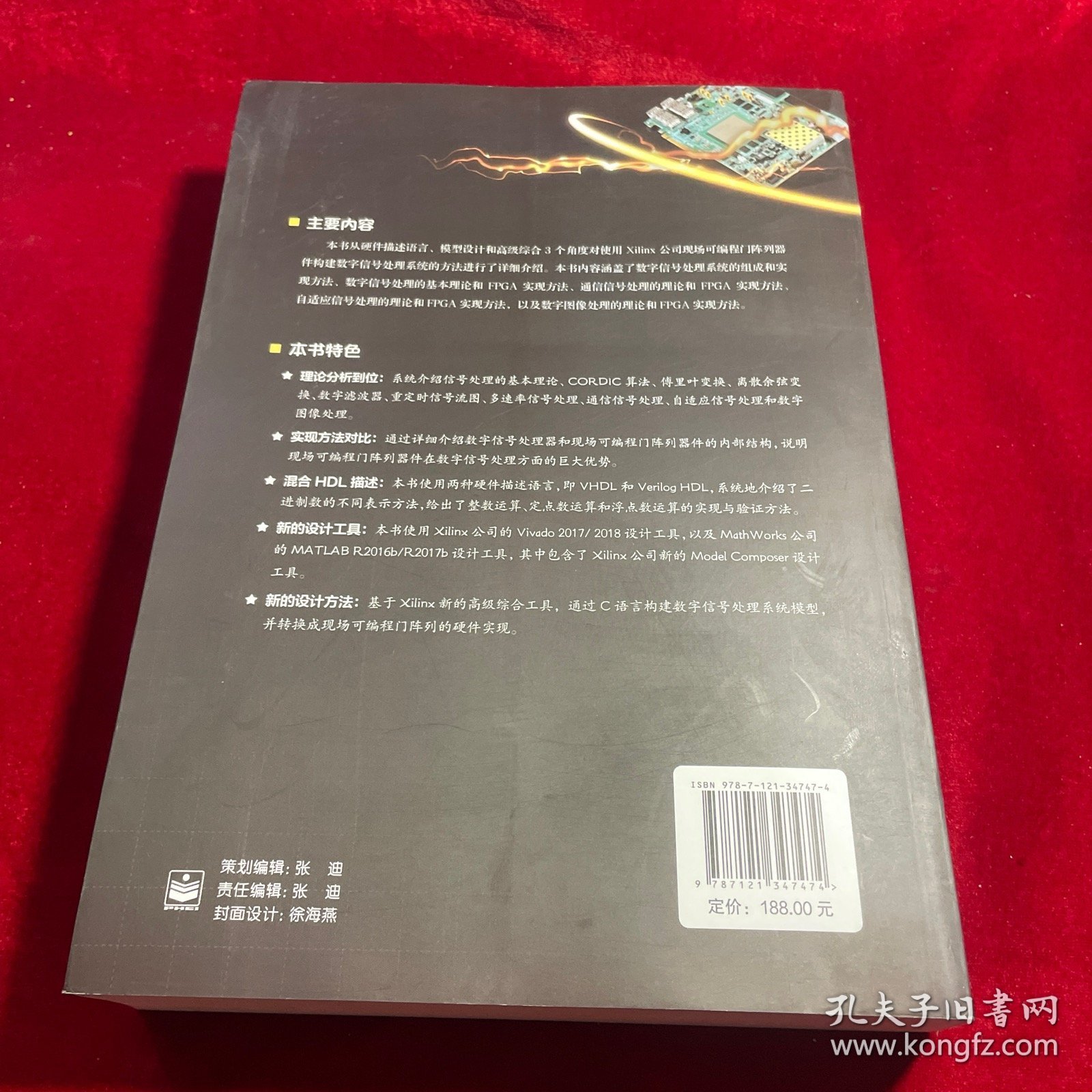 XilinxFPGA数字信号处理系统设计指南：从HDL、Simulink到HLS的实现【正版 内页干净无笔迹划痕无缺损】