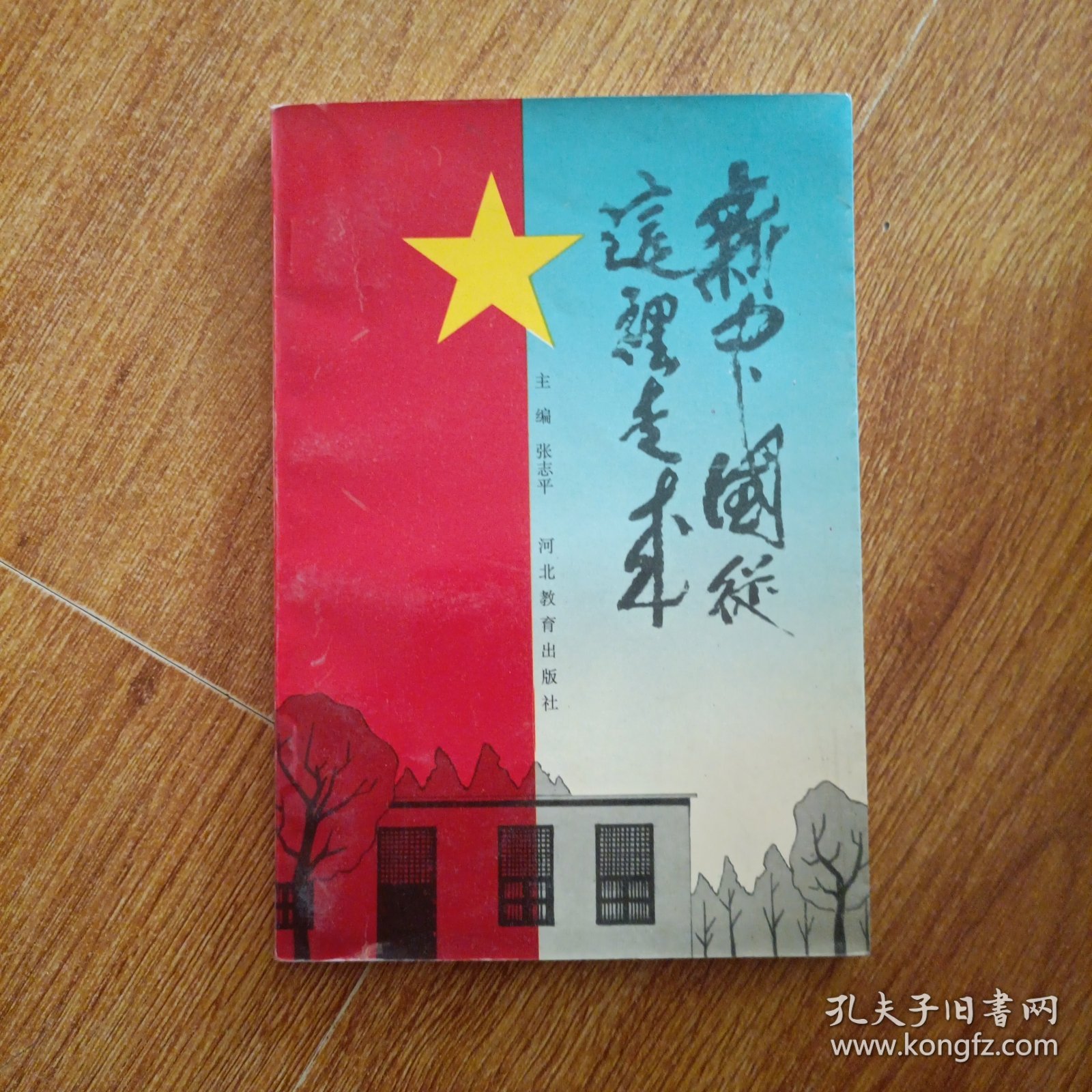新中国从这里走来