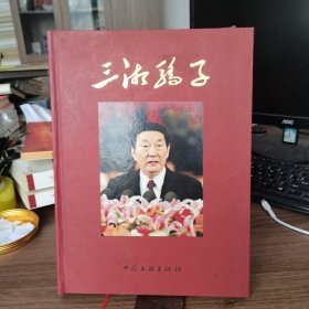 三湘骄子