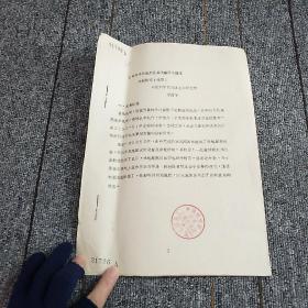 日本的林地施肥及其試驗(yàn)研究概況文獻(xiàn)綜述（摘要）