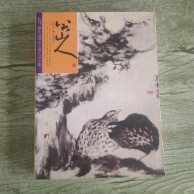 八大山人（上下册）