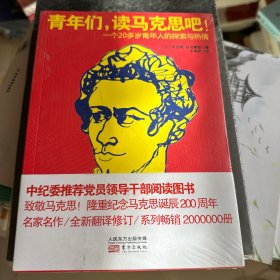 青年们，读马克思吧！一个20多岁青年人的探索与热情