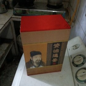 资治通鉴(全四册)