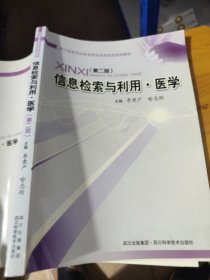 信息检索与利用.医学