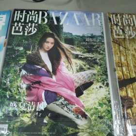 时尚芭莎一期双刊 刘亦菲 李宇春