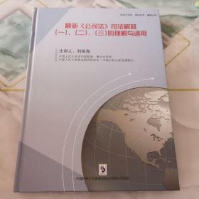 最新《公司法》司法解释(一)、(二)、(三)的理解与适用