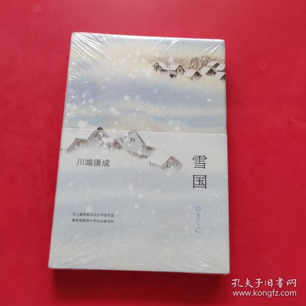 雪国