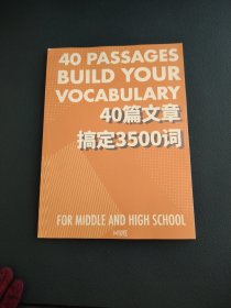 40篇文章搞定3500词