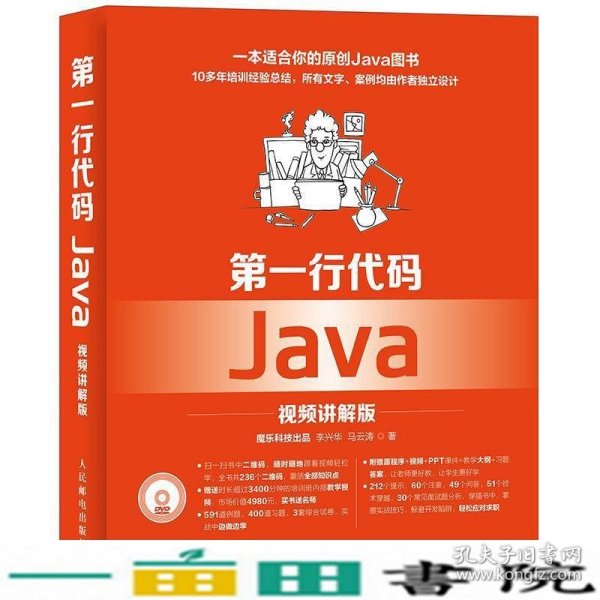 第一行代码 Java 视频讲解版