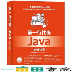 第一行代码 Java 视频讲解版