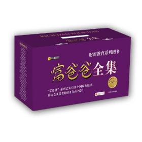 富爸爸穷爸爸套装（富爸爸穷爸爸+富爸爸巴比伦最富有的人）