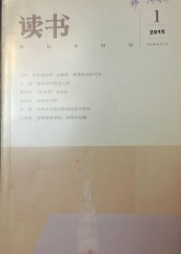 读书（2015年第1-12期）