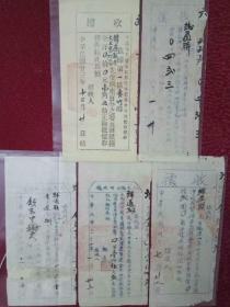 抗战广东平远八尺乡苛捐杂税收据五张