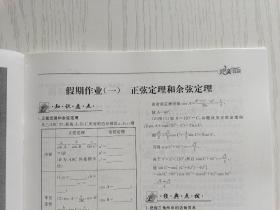 完美假期 数学 文科（高二）王成民 中国海洋大学出版社