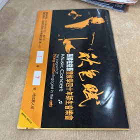 张国柱从艺暨教学40年师生音乐会门票