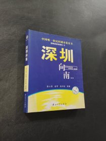 深圳向南