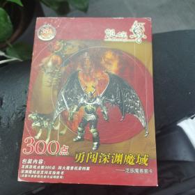 龙族300点勇闯深渊魔域4张套卡