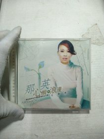 CD 那英 心酸十浪漫
