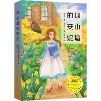 【八五品】 绿山墙的安妮