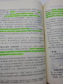 高级中学课本中国近代现代史  下册