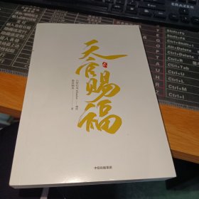 天官赐福·贰 （这是一部关于温柔与梦想，关于永不放弃的故事！赠：人物不干胶贴纸+限定书签）