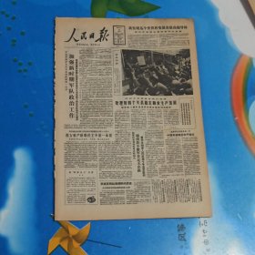 《人民日报1986年12月27日》一份8版全(不是报纸，比报纸小，不知道什么里的)