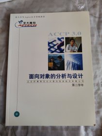 北大青鸟面向对象的分析与设计——第二学年