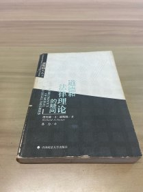 道德和法律理论的疑问
