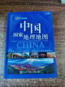 中国国家地理地图（2013升级版）