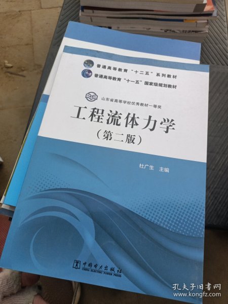 普通高等教育“十二五”规划教材·普通高等教育“十一五”国家级规划教材：工程流体力学（第二版）