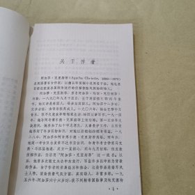 斯泰尔斯庄园奇案