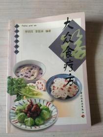 大众食疗方