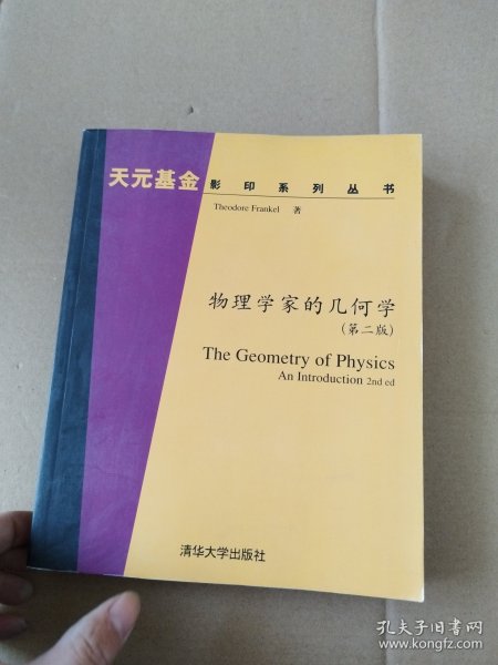 物理学家的几何学