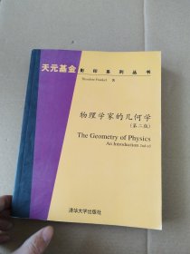 物理学家的几何学