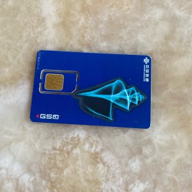 电话磁卡lC卡 中国联通GSM卡 过期旧卡仅供收藏