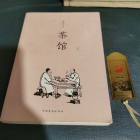 茶馆