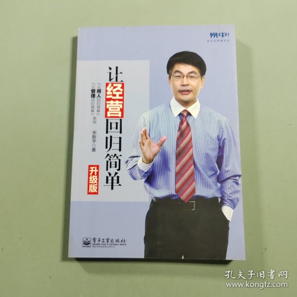 让经营回归简单（升级版）