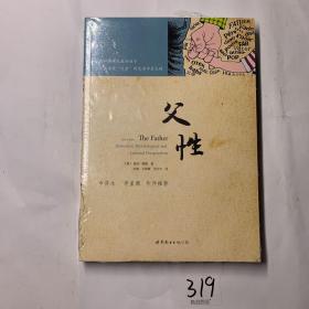 父性（世界图书出版公司）