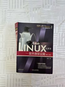 鸟哥的Linux私房菜：—服务器架设篇(第三版)