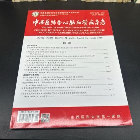 中国中西医结合皮肤性病学杂志  2023年第22期