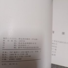 俞致贞刘力上工笔花鸟画集