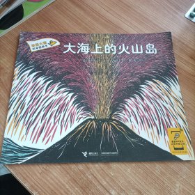 大海上的火山岛