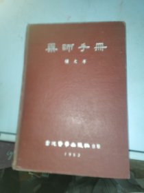 药师手册